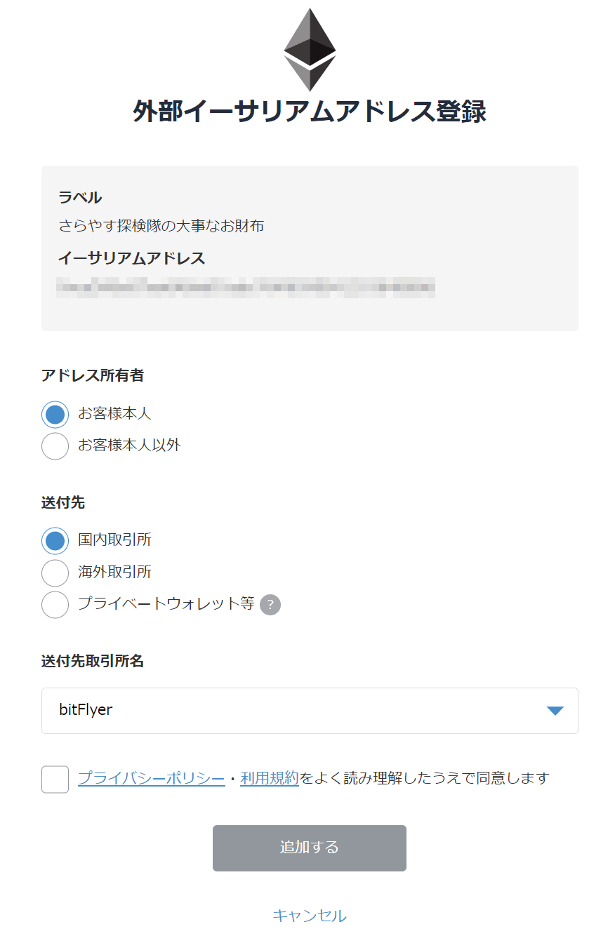 ウォレットに仮想通貨を入れよう｜讃良屋安明 (ｻﾗﾔ ﾔｽｱｷ)