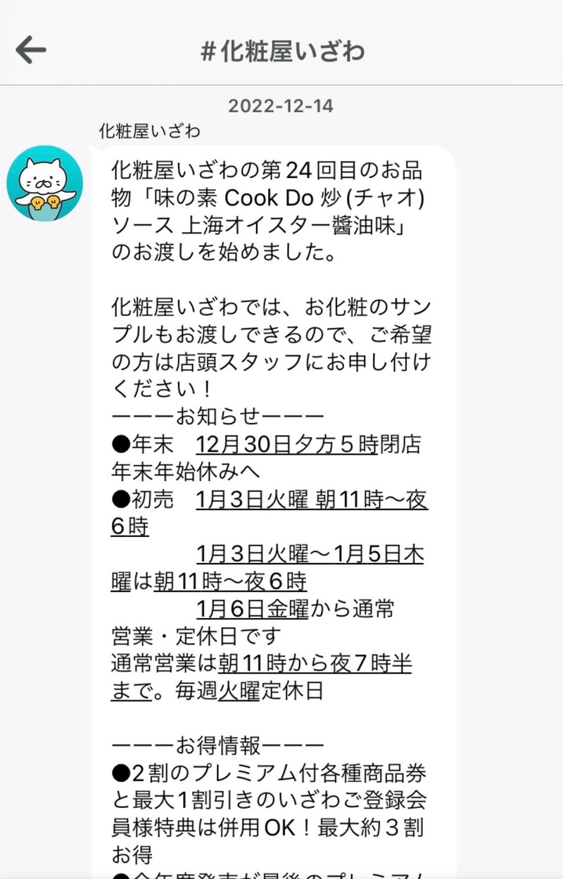 otonariアプリで配信したメッセージ