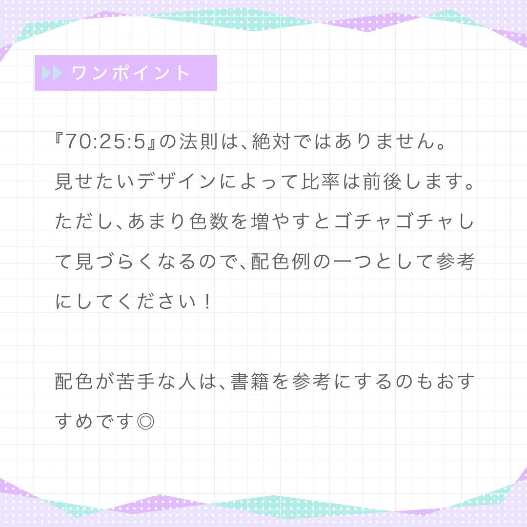 70:25:5の配色の法則とは？｜デザイナーemiki