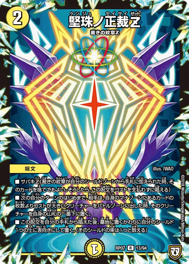 デュエルマスターズ　サバキz デッキ　白零サッヴァーク　ゲートボール　殿堂ゼロ デュエルマスターズ サバキZ デッキ 白零サッヴァーク