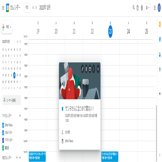 Google カレンダーの予定にイラストを表示させるには Teeda Note