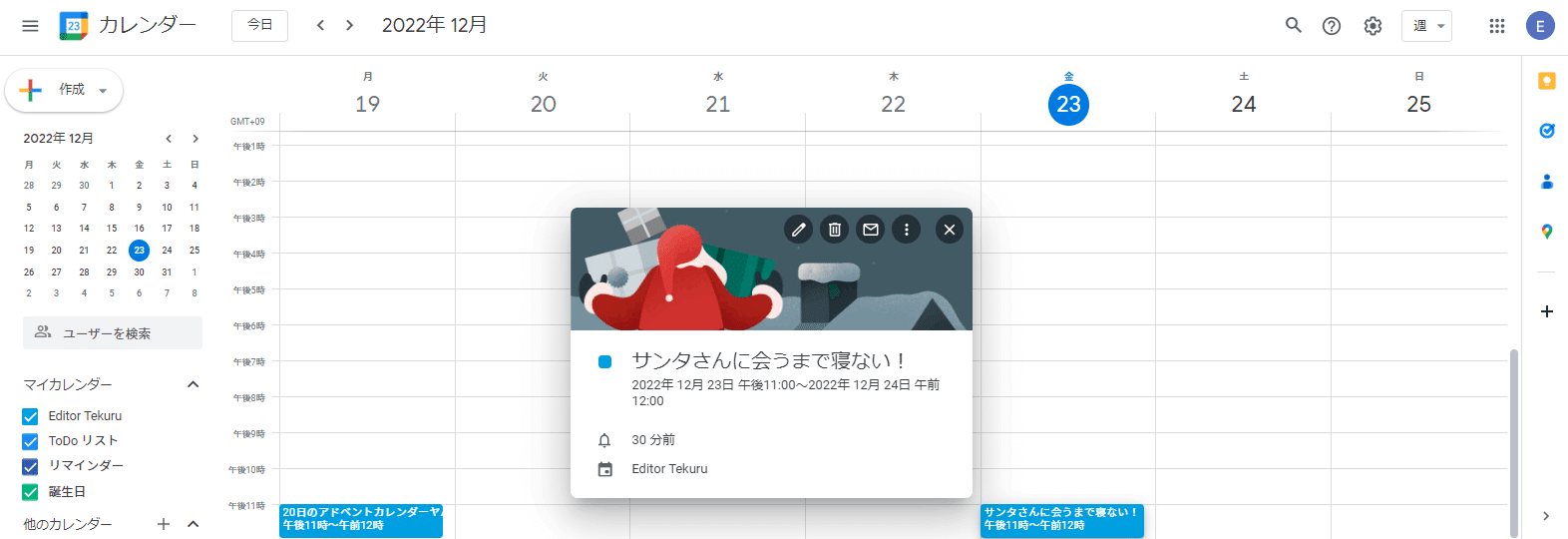 Google カレンダーの予定にイラストを表示させるには Teeda Note Google カレンダーの予定にイラストを表示させるには Teeda Note