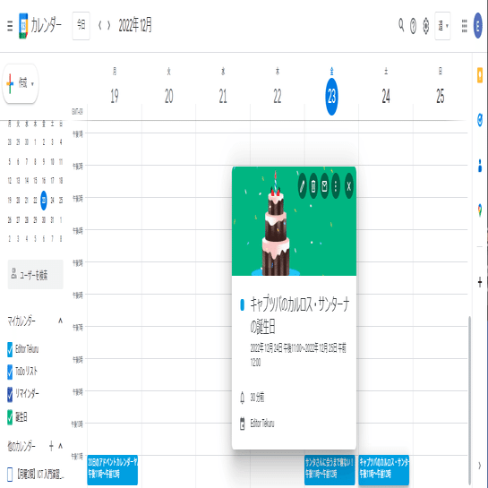 Google カレンダーの予定にイラストを表示させるには Teeda Note