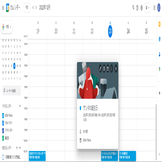 Google カレンダーの予定にイラストを表示させるには Teeda Note