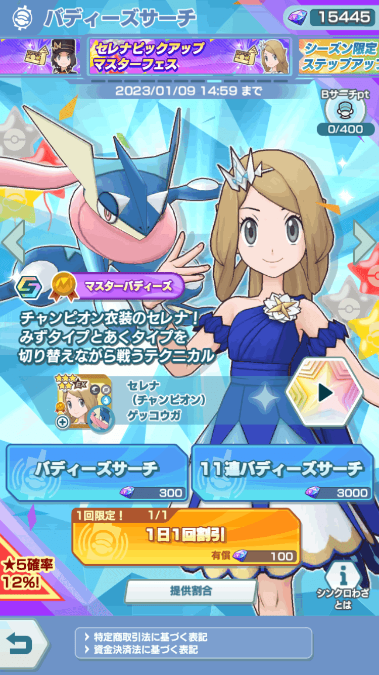 ポケマスEX【セレナ＆ゲッコウガ強い】｜くるまゆ
