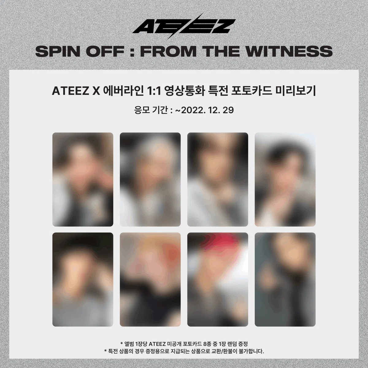 ATEEZ SPIN OFF : FROM THE WITNESS 店舗別特典まとめ｜umi