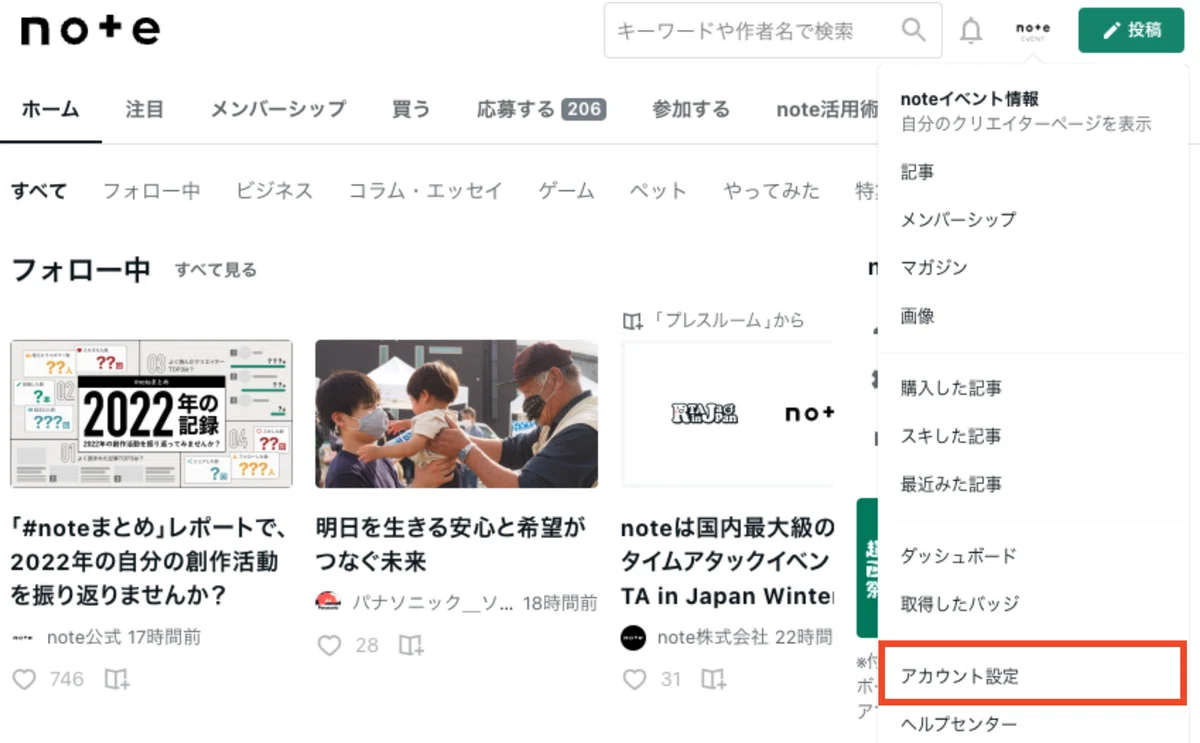 「アカウント設定」を選択