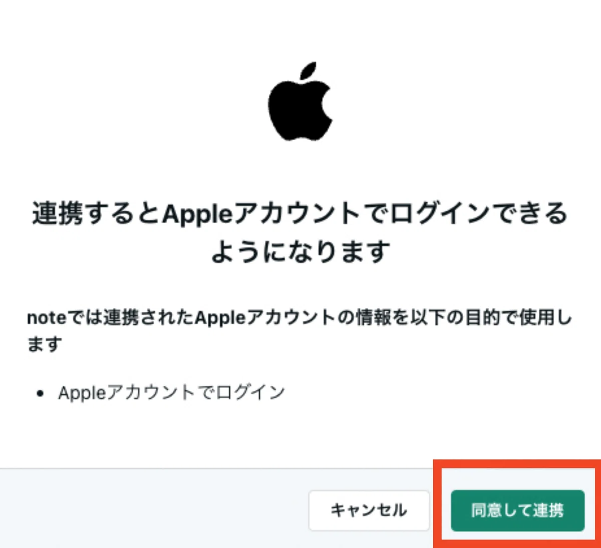 Appleアカウント情報の使用目的を確認する画面