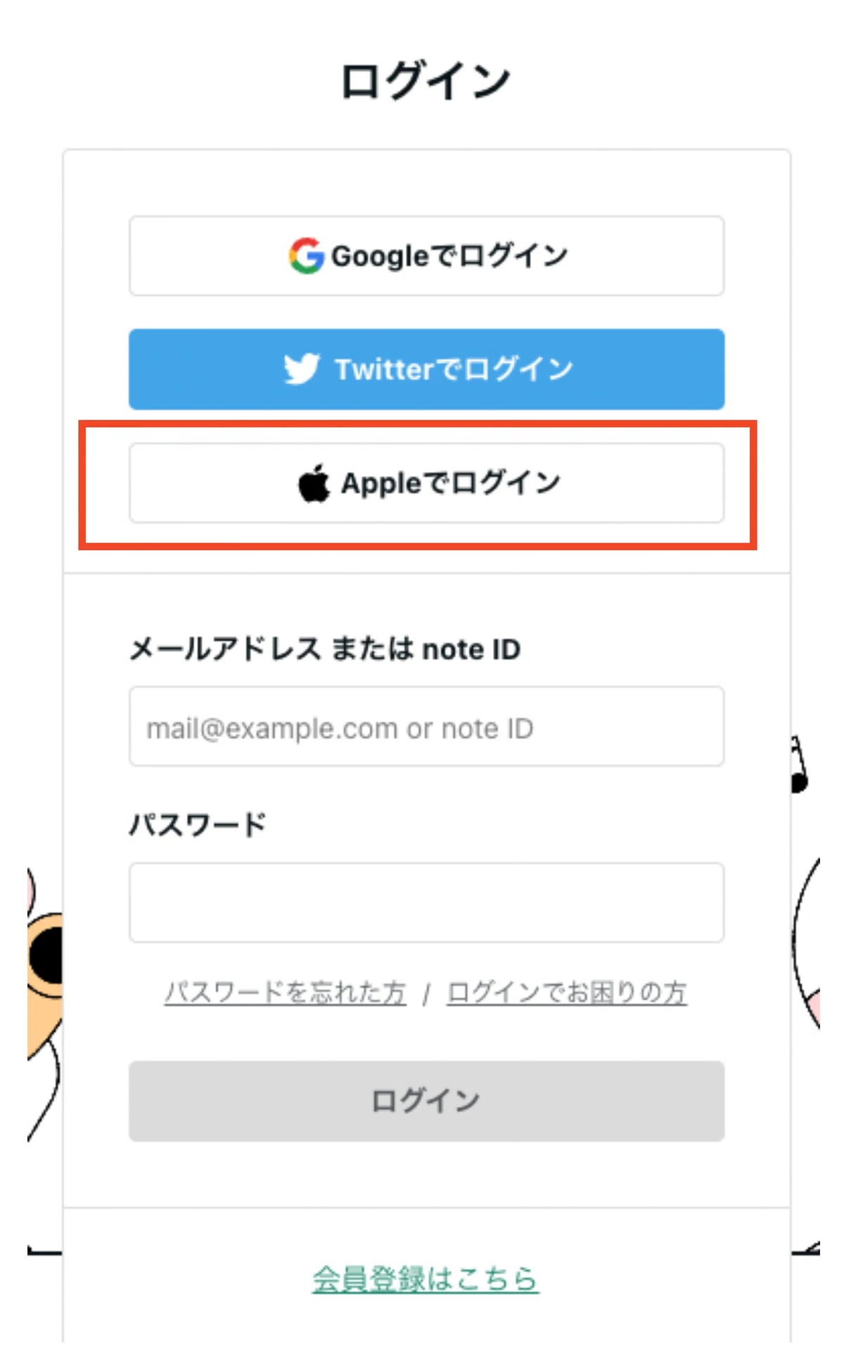 ログイン画面
