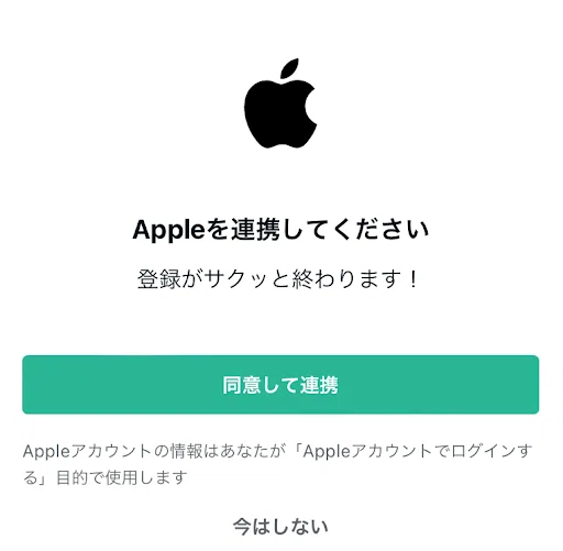 Appleアカウント情報の使用目的を確認する画面