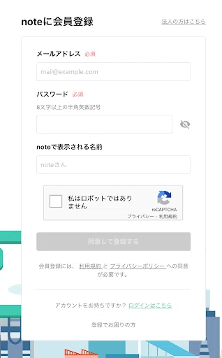 noteに会員登録