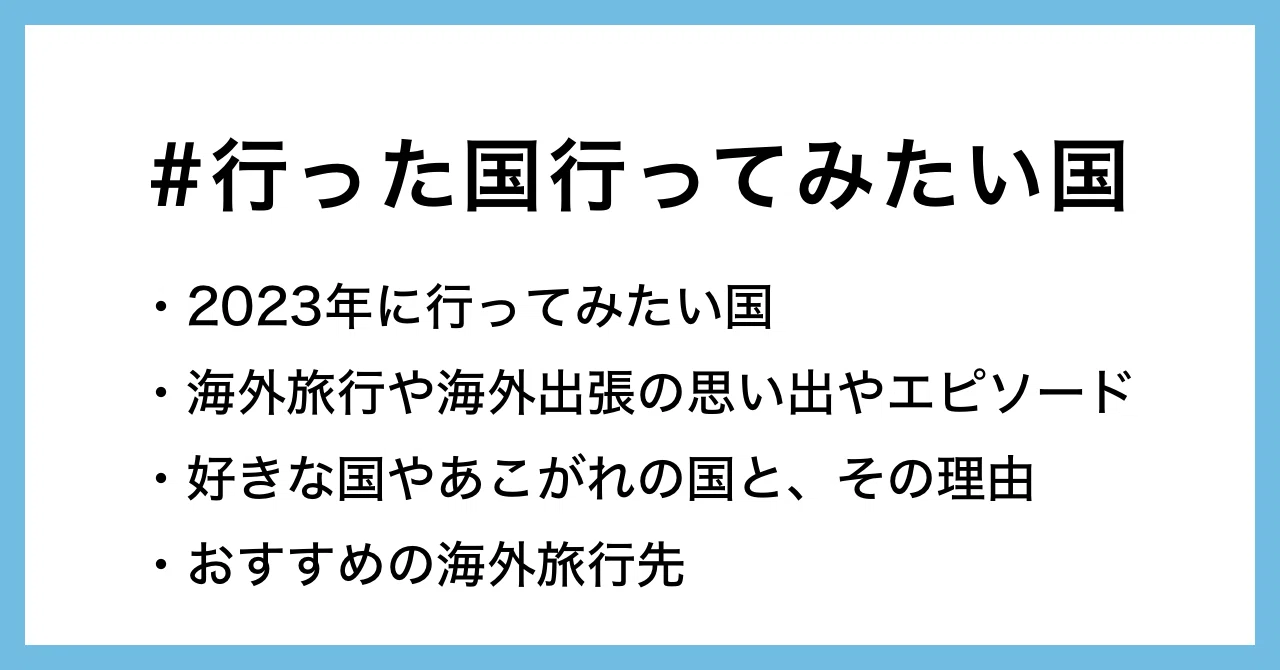 あなたの好きな国 気になる国について教えてください お題企画 行った国行ってみたい国 で募集します Note公式 Note あなたの好きな国 気になる国について教えてください お題企画 行った国行ってみたい国 で募集します Note公式 Note