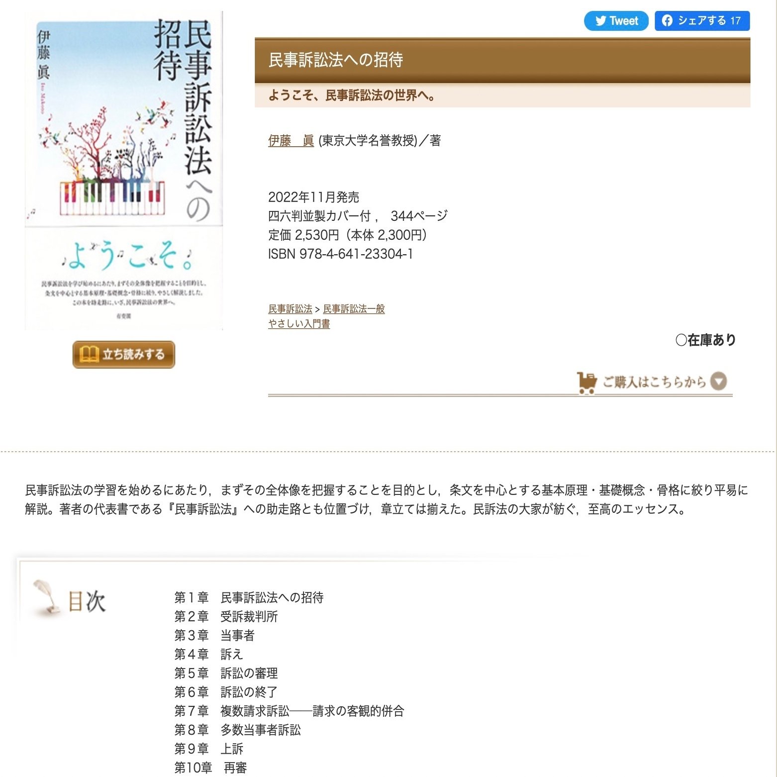 伊藤眞『民事訴訟法への招待』（有斐閣）が「持ち歩いて通読したくなる本」であると感じた話｜西田 章..