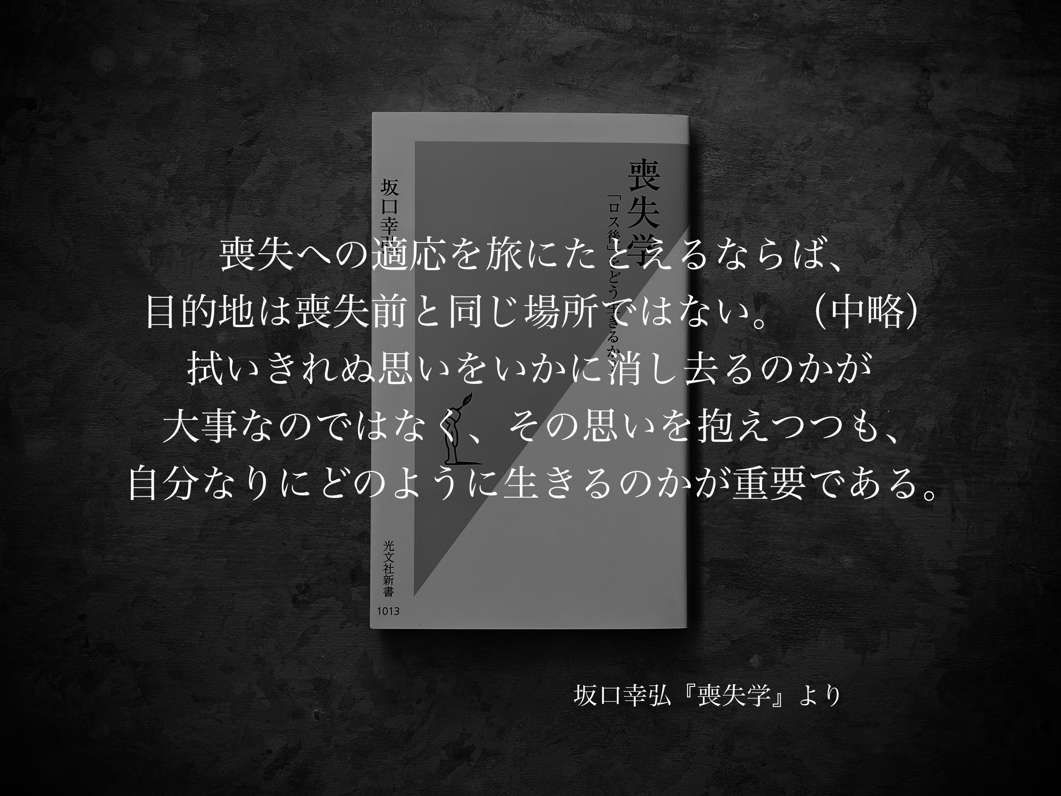 光文社 - あなたは誤解されている 名言集】光文社新書の「#コトバのチカラ」 vol.141｜光文社新書