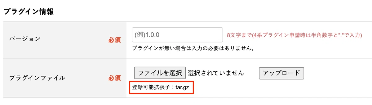 オーナーズストアの申請画面
