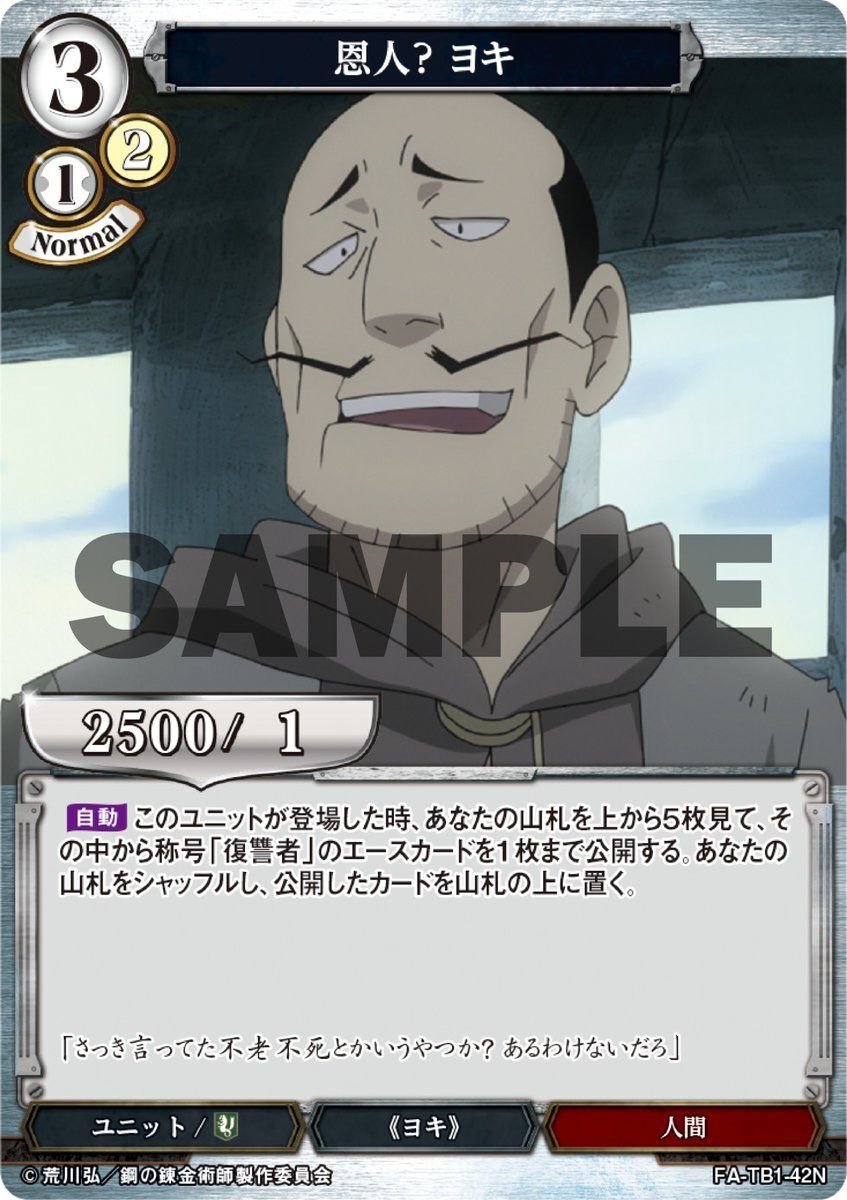 ビルディバイド】鋼の錬金術師コラボカードまとめ:白|タチハヤ ビルディバイド】鋼の錬金術師コラボカードまとめ:白|タチハヤ