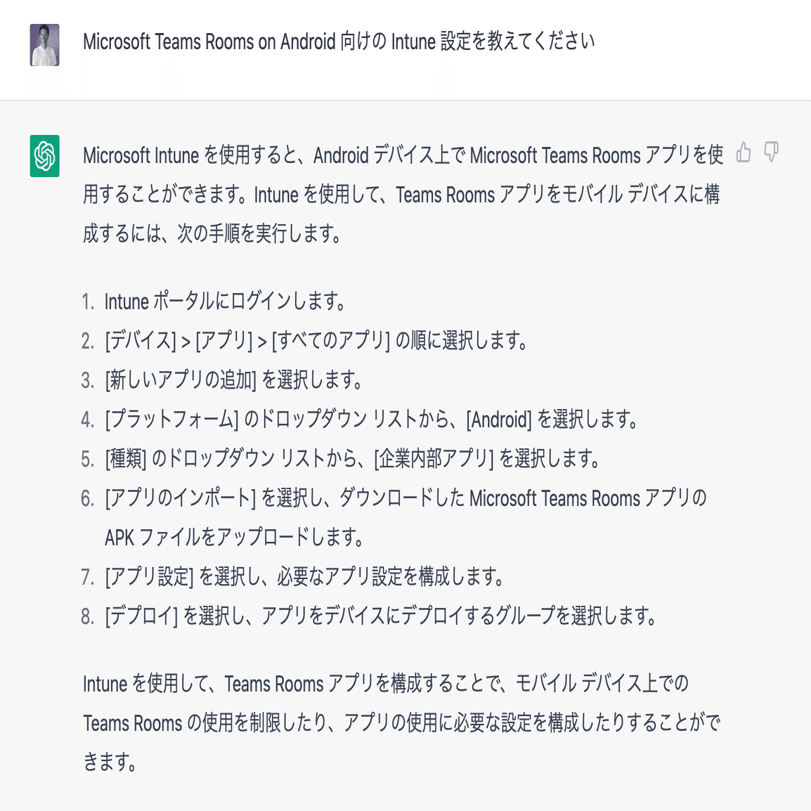 Microsoft Teams Rooms on Android 向けIntuneコンプライアンス