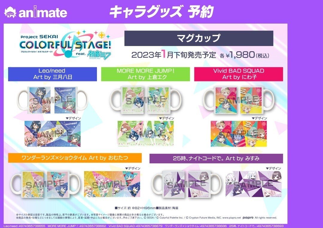 プロセカグッズ情報 (@pjsekai_goods) / X