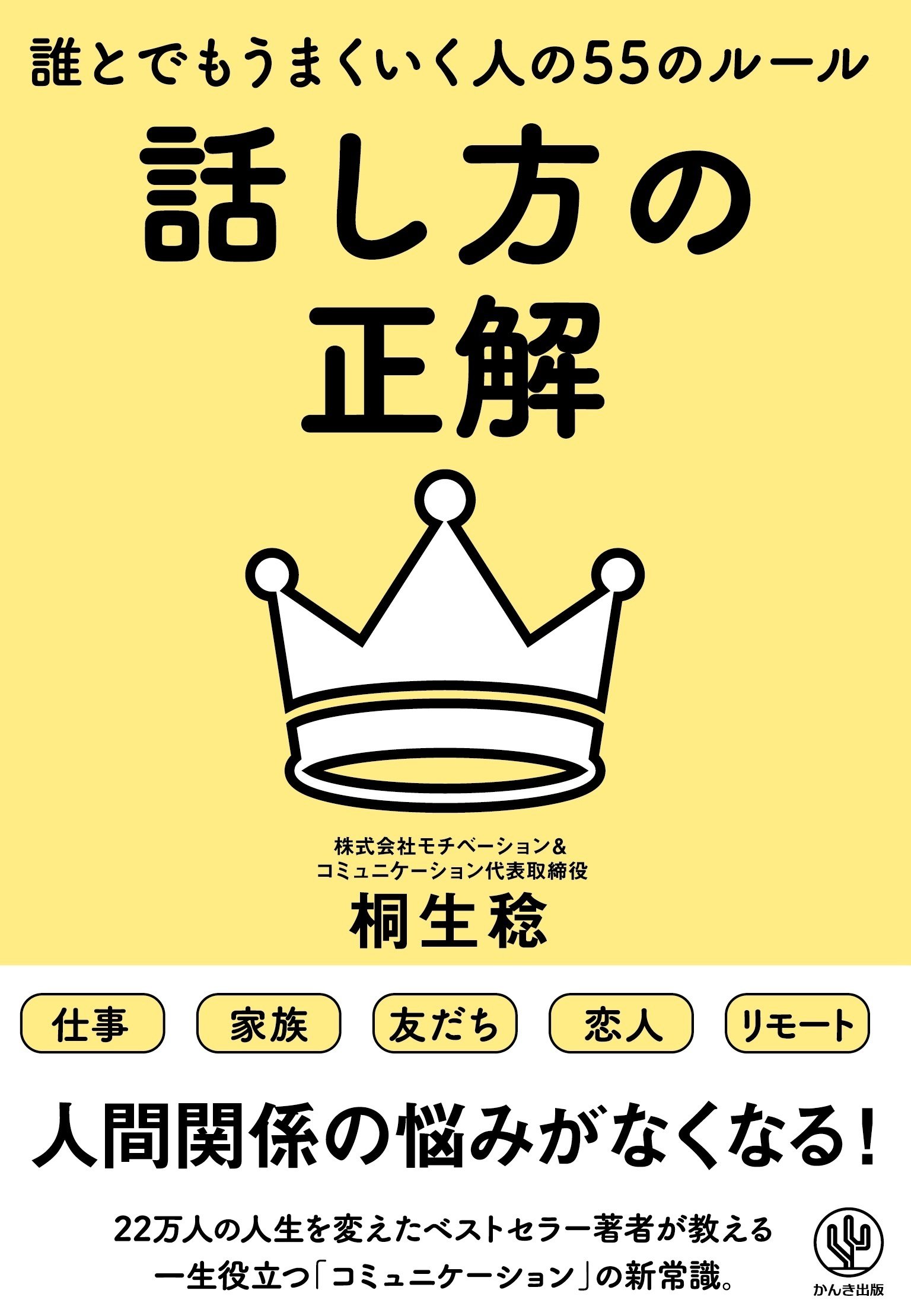 言いたいことを整理する「分ける思考」｜桐生稔の話し方向上委員会