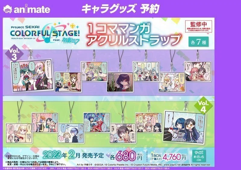 2月発売グッズまとめ｜【非公式】プロセカグッズ情報まとめ