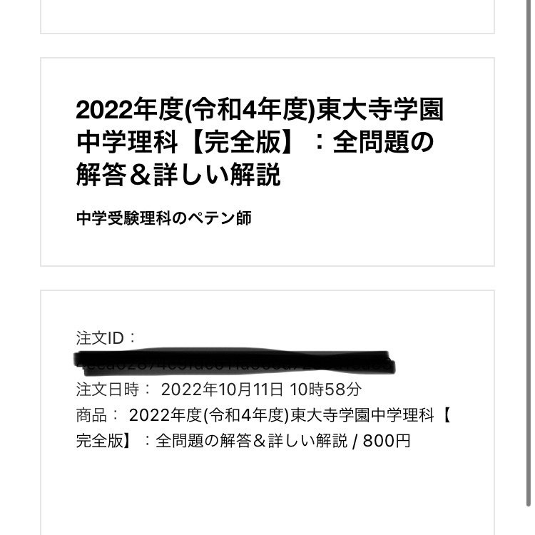 2022年度(令和4年度)東大寺学園中学理科【完全版】：全問題の