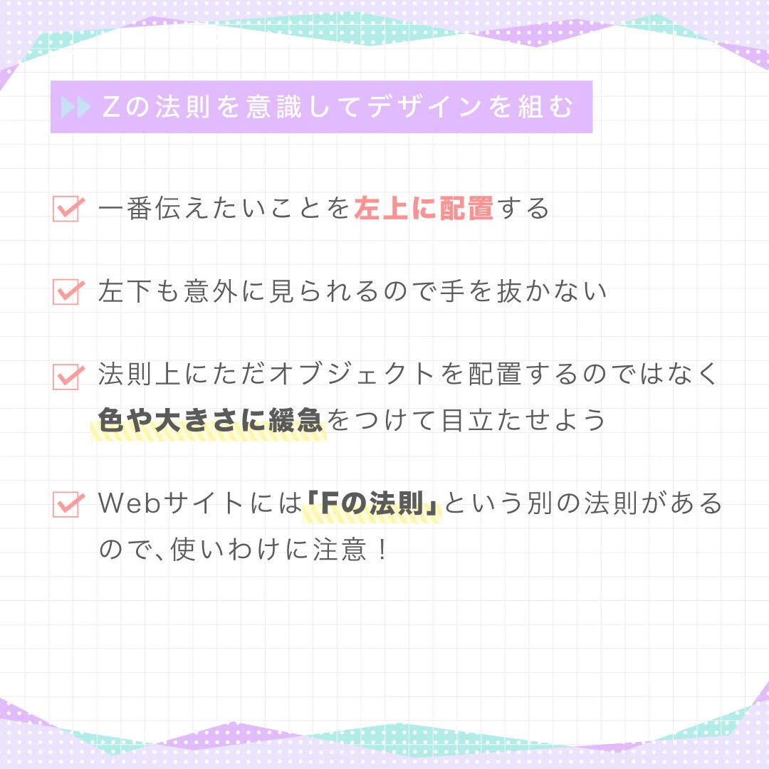 デザインにおける「Zの法則」とは？｜デザイナーemiki｜note