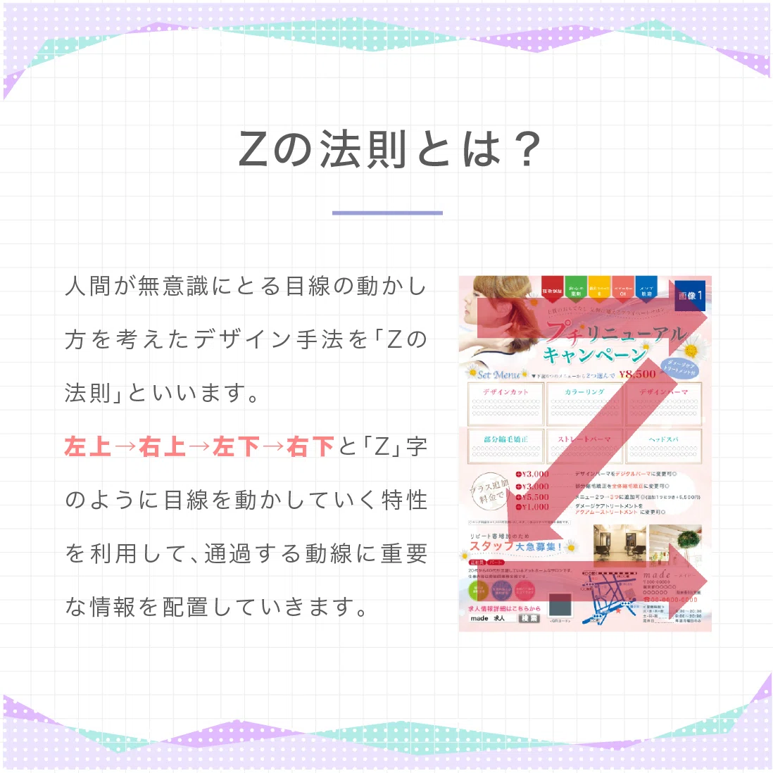 デザインにおける「Zの法則」とは？｜デザイナーemiki｜note