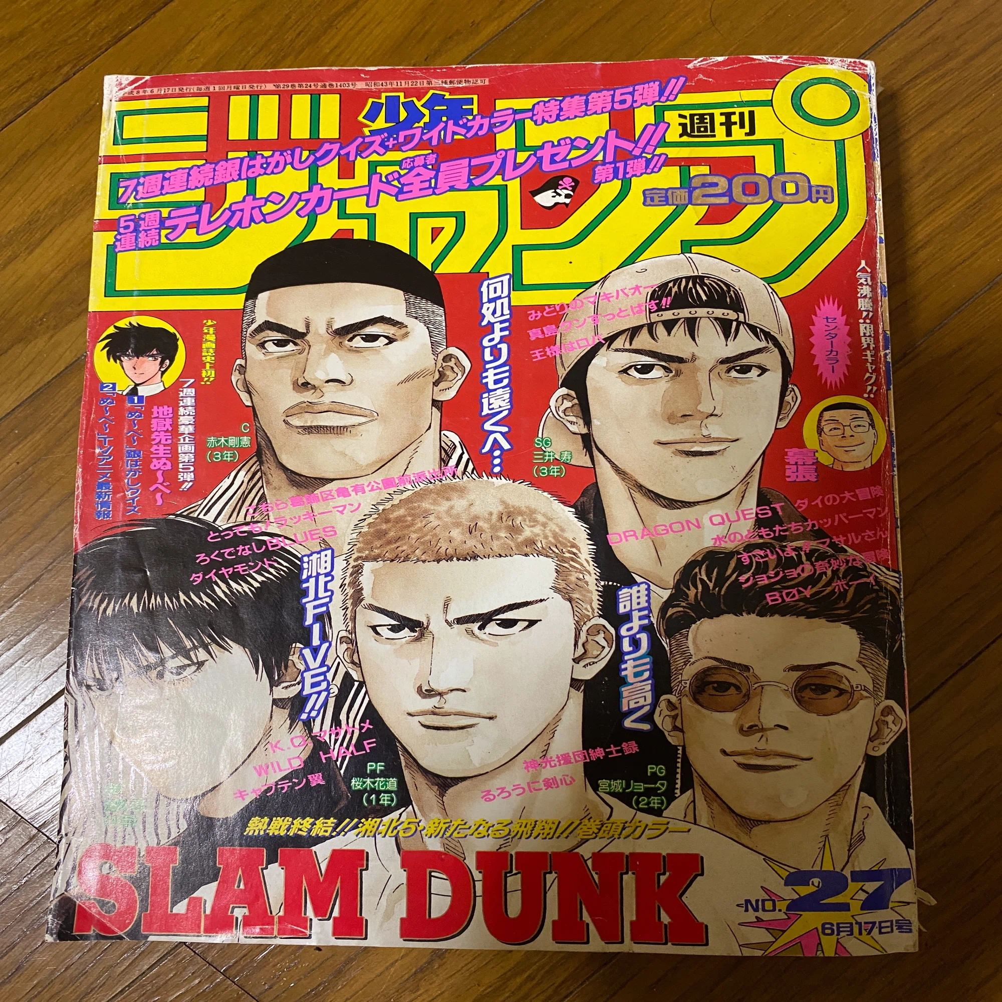 1巻 初版】スラムダンク井上雄彦 1991年2月15日発行 【レア 希少本】