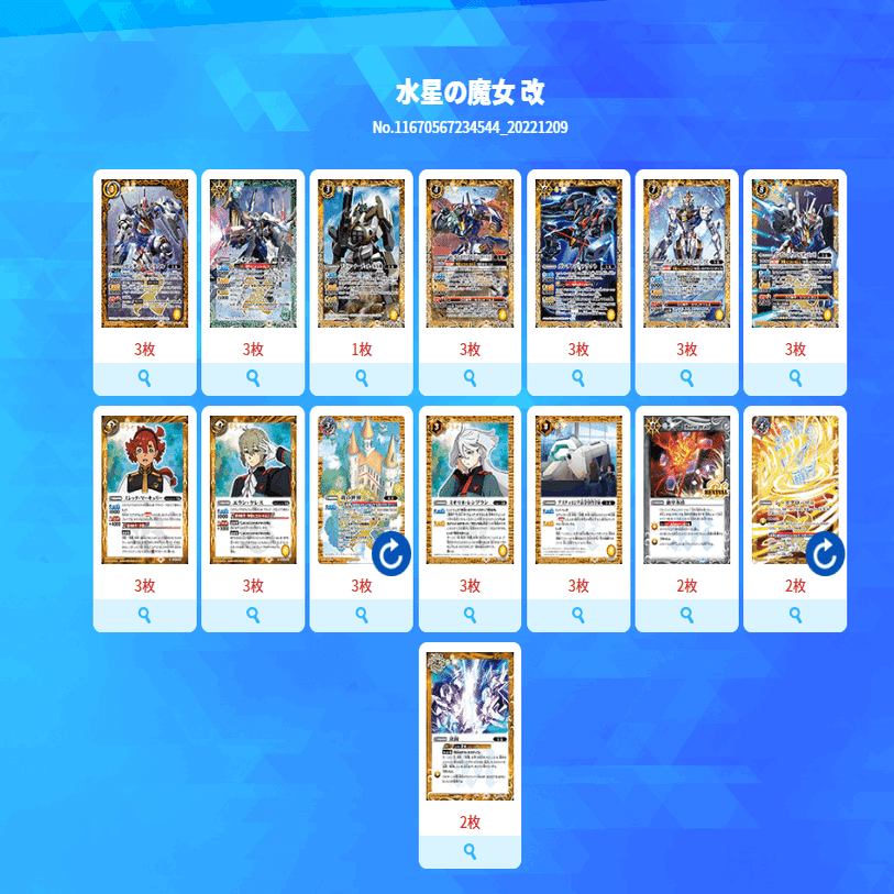 デッキ紹介「機動戦士ガンダム 水星の魔女」デッキ｜杉崎＠バトルスキー