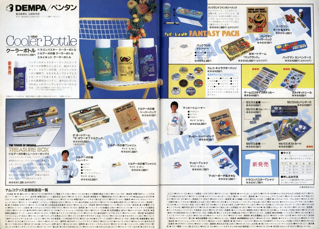 ドルアーガ情報勝手にファクトチェックマガジン2022年11・12月号