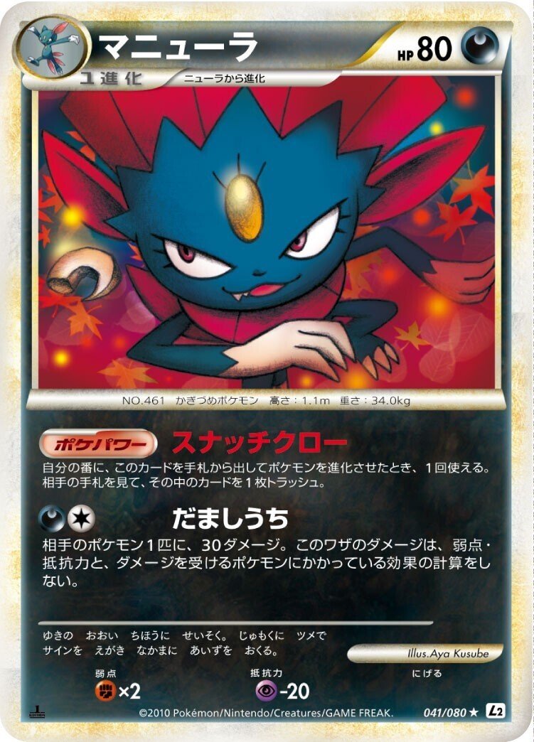 ポケカの歴代マニューラ｜リユルン