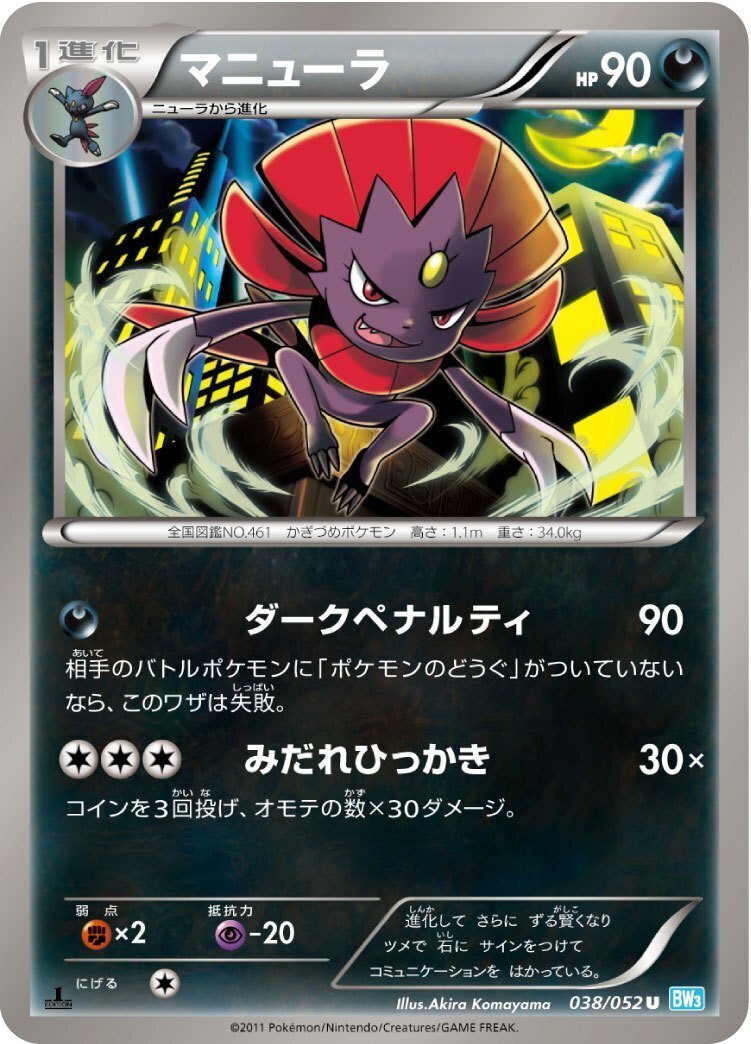 ニューラ マニューラ アンリミ ポケカの歴代マニューラ｜リユルン