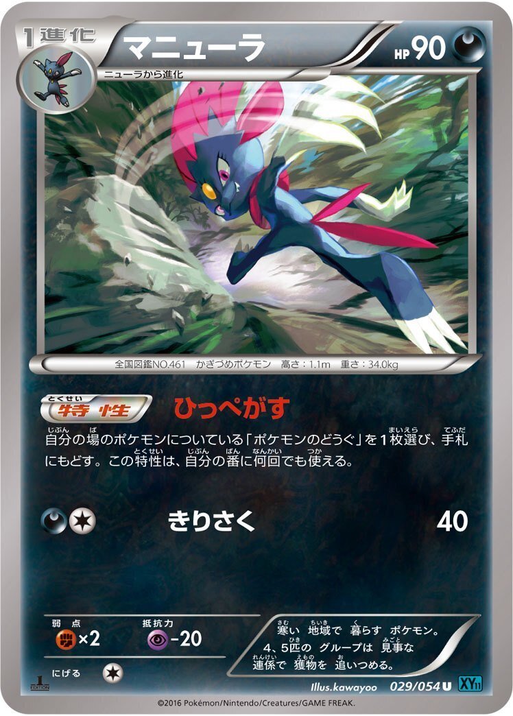 ポケカの歴代マニューラ｜リユルン