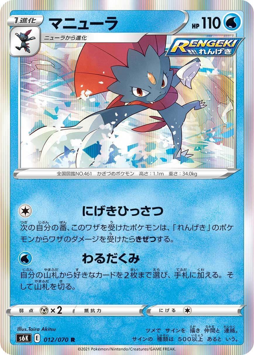 ポケカの歴代マニューラ｜リユルン