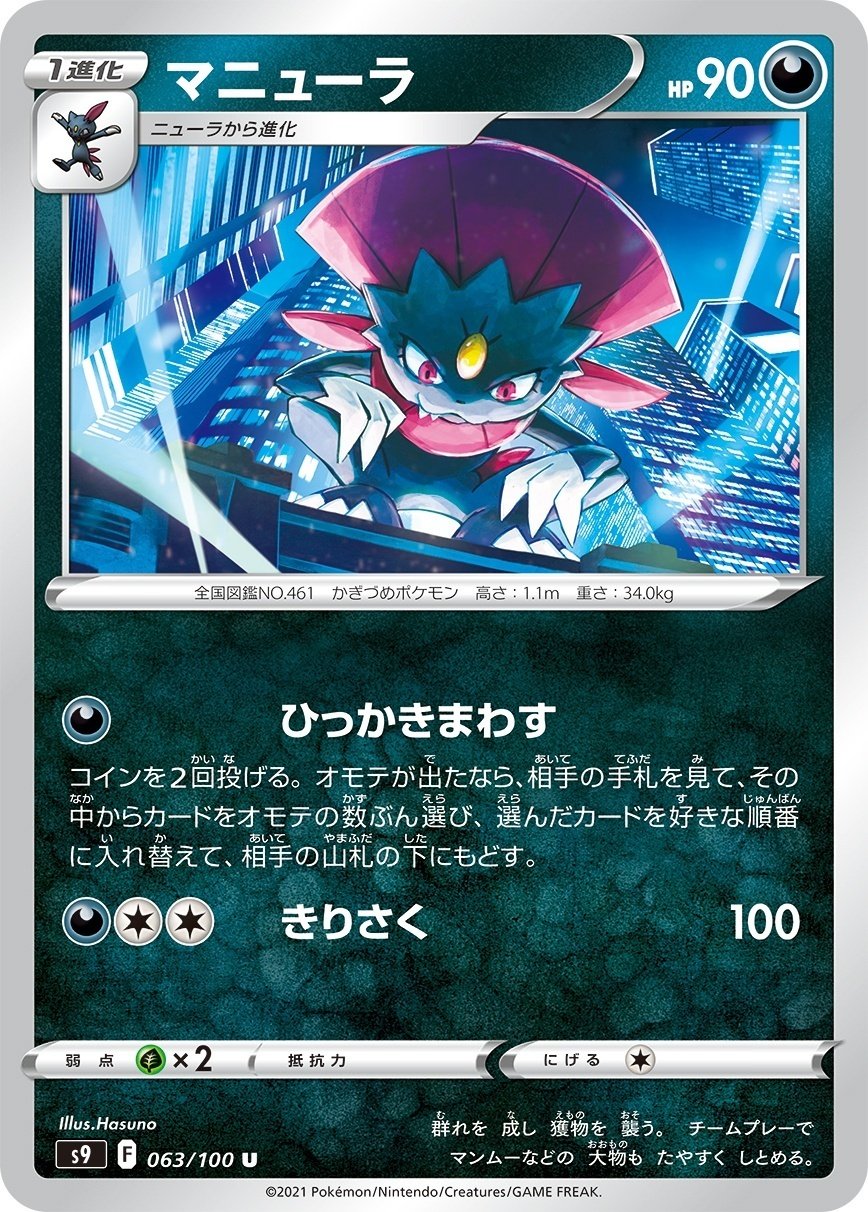 ポケカの歴代マニューラ｜リユルン
