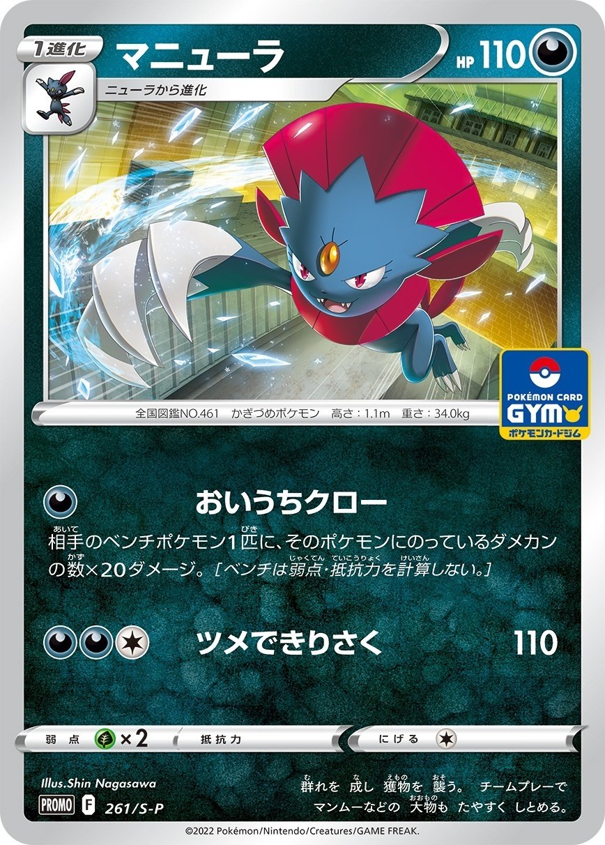 ポケカの歴代マニューラ｜リユルン