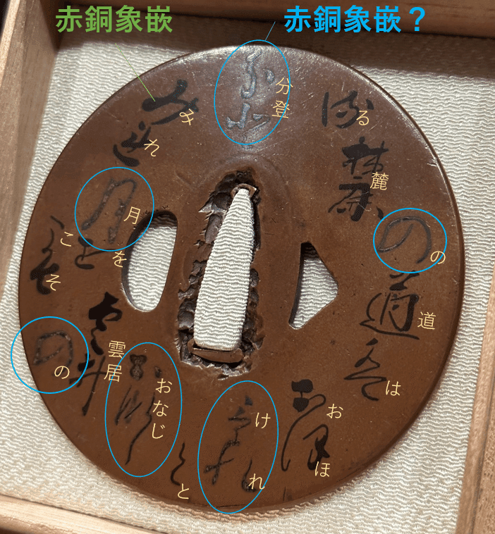 長崎算盤　江戸時代　梁に弗（ドル）表記あり 古金工（名号歌象嵌鐔）②象嵌について｜刀箱師の日本刀ブログ