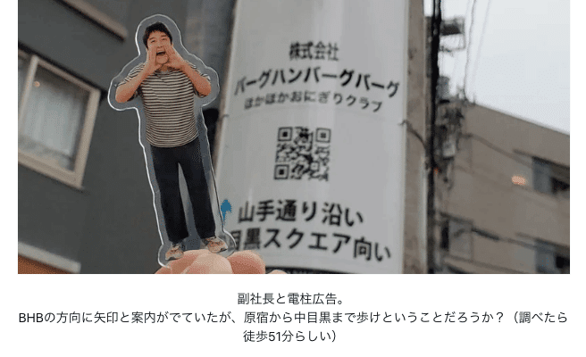 副社長と電柱広告。 BHBの方向に矢印と案内がでていたが、原宿から中目黒まで歩けということだろうか？（調べたら徒歩51分らしい）