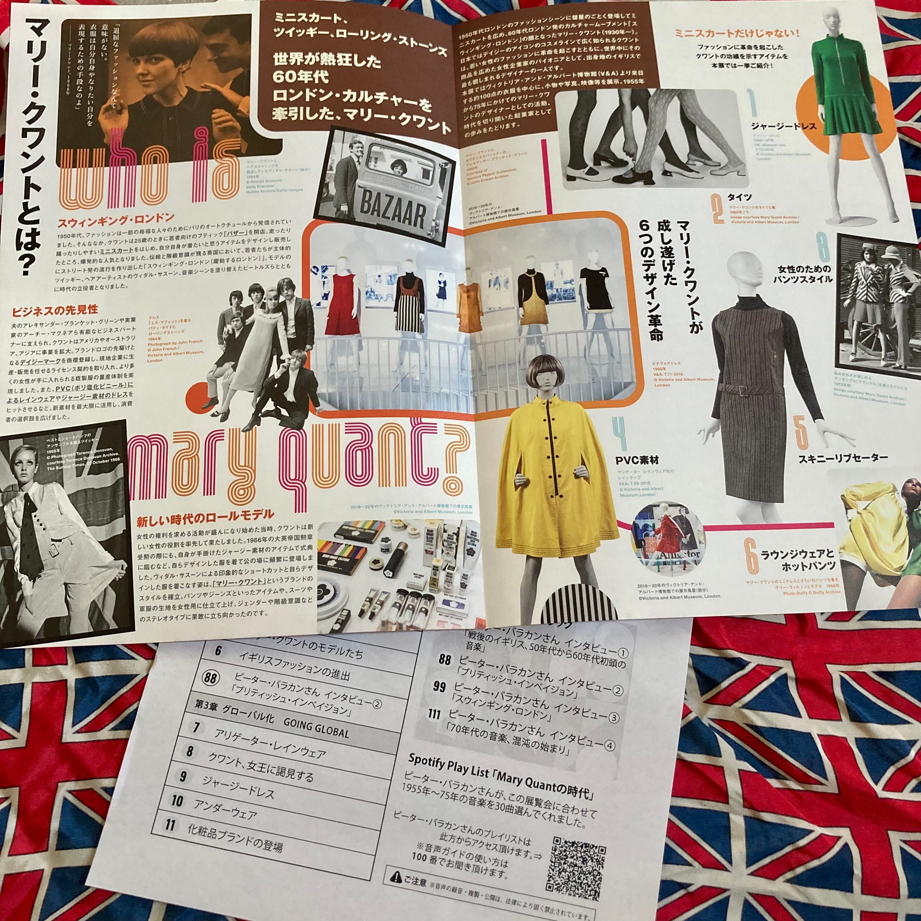 マリー・クワント展 図録 公式 マリー・クワント展 図録 公式 マリー・クワント展 図録 公式 台湾の