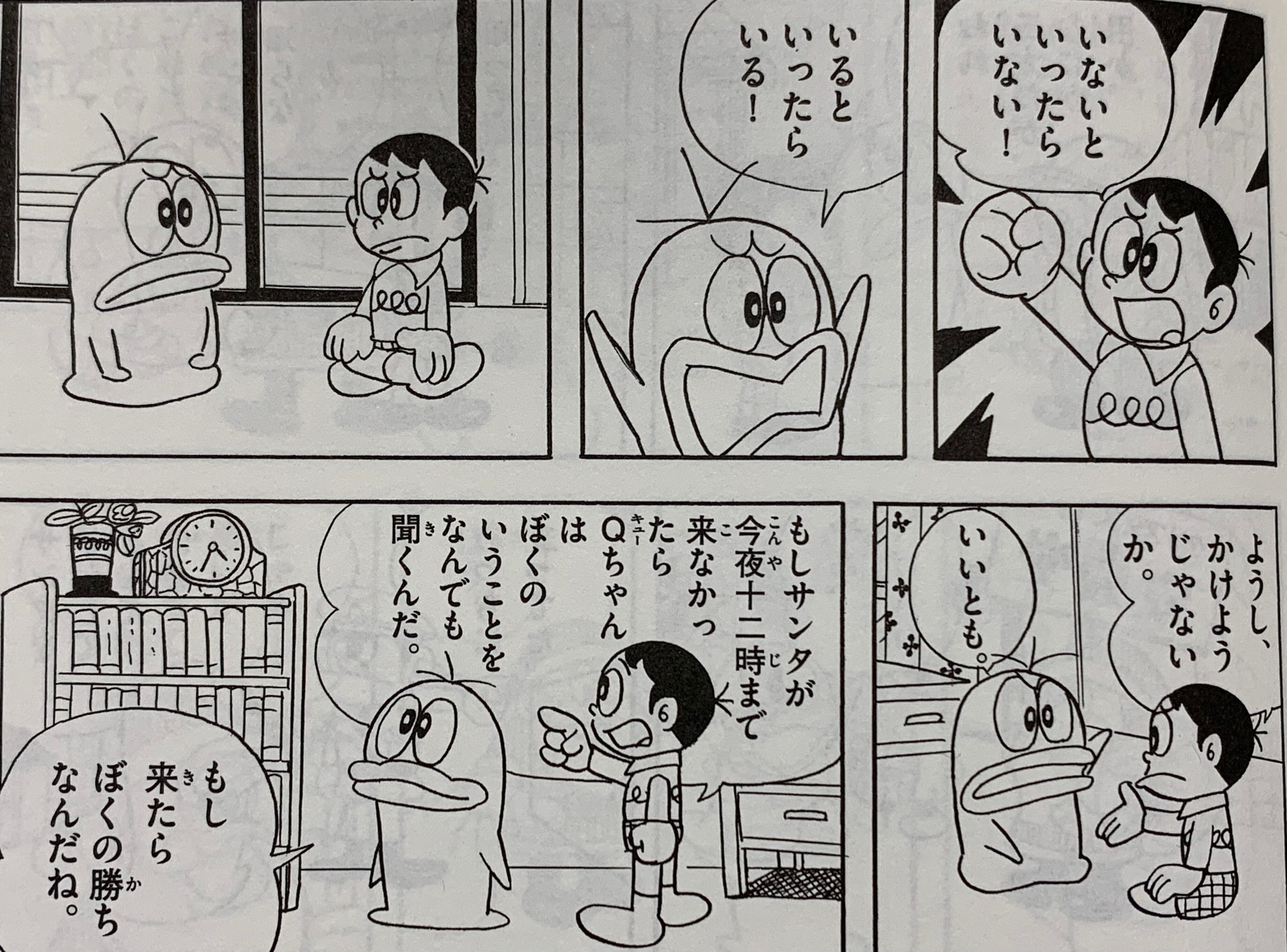 サンタはいる?いない?論争は続く・・「オバケのQ太郎 サンタはいる?いない?論争は続く・・「オバケのQ太郎