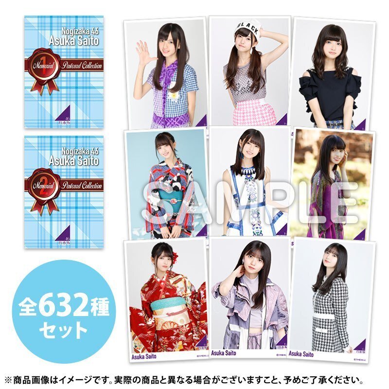 เปิดจอง Nogizaka46 Saito Asuka Graduation Memorial Goods