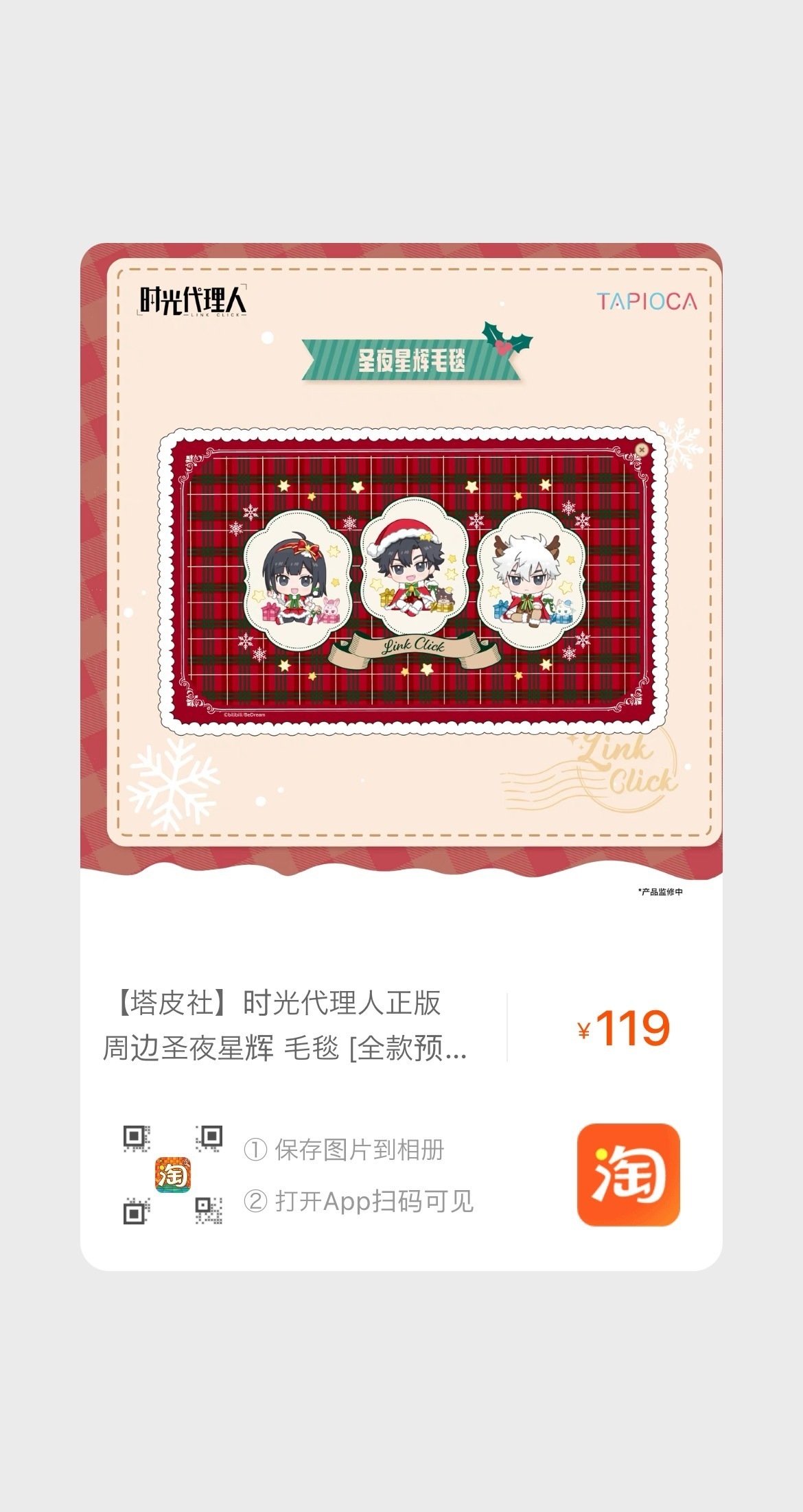 時光代理人　グッズ　まとめ売り 時光代理人大陸公式グッズまとめ｜あいもも