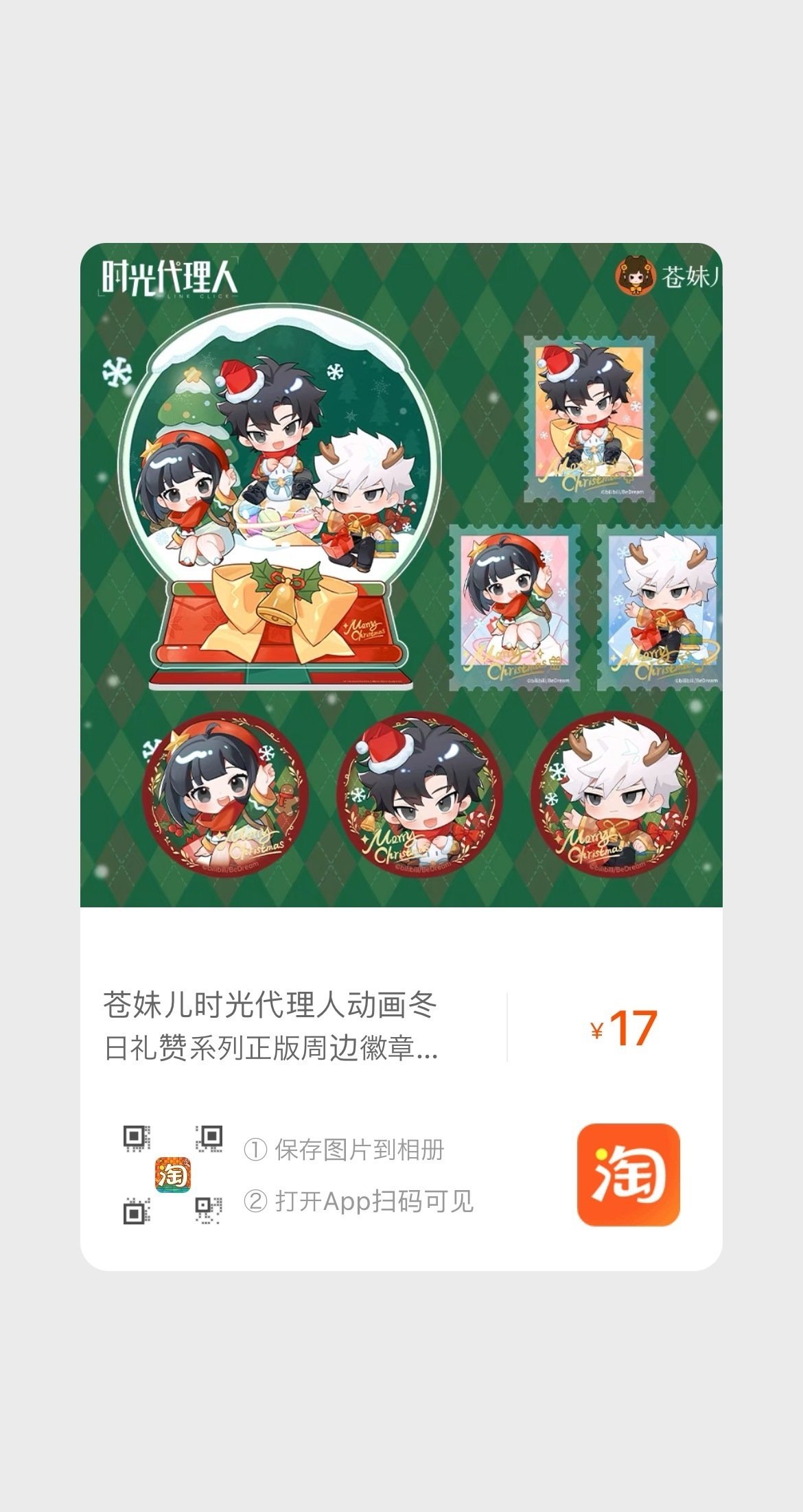 時光代理人　グッズ　まとめ売り 時光代理人大陸公式グッズまとめ｜あいもも