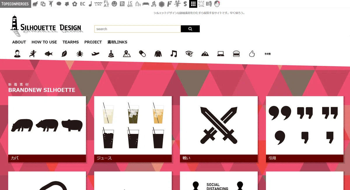 ビジネスシーンに最適な無料イラスト素材サイト解説⑮【シルエット 