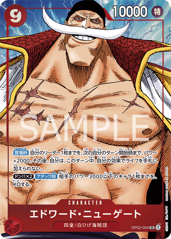 ONE PIECEカードゲーム SR エドワード・ニューゲート 白ひげ