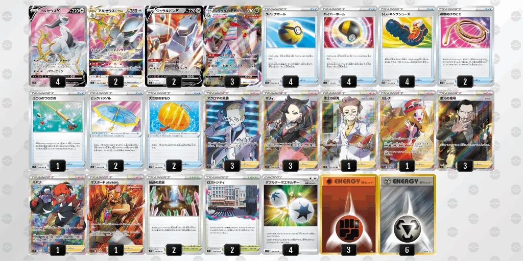 シティベスト4】アルセウスジュラルドン デッキ解説 その3（備忘録