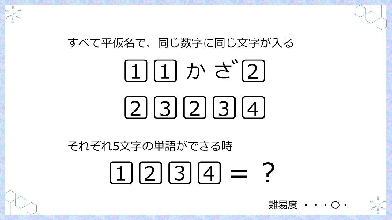 謎解き『asteriddle』Q1の解答解説｜shion* *