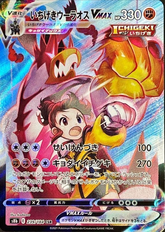 【ガチ構築】いちげきウーラオス　デッキ ボスの指令SR サカキ ポケカ】ボスの指令（サカキ）【SR】S2-106ポケモンカードゲーム