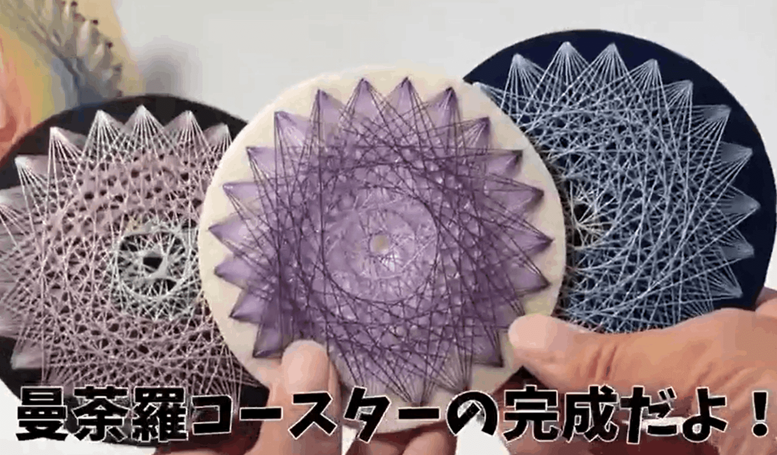 簡単☆作ってみよう曼荼羅コースター｜Ananta Mandala