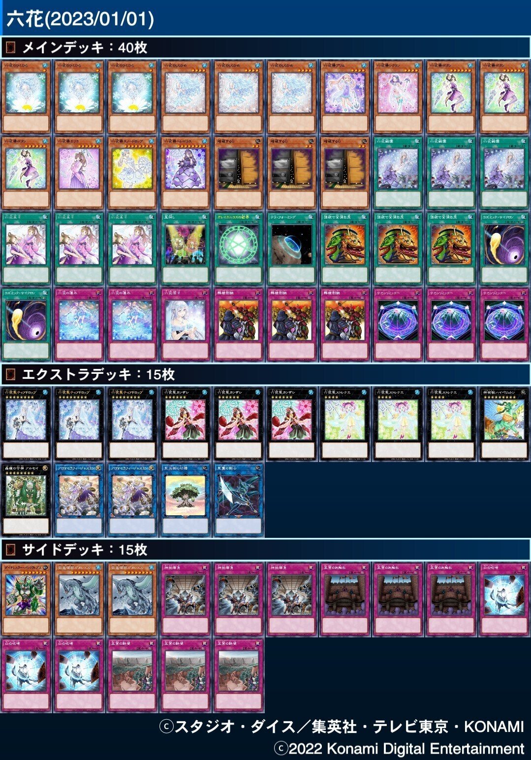 遊戯王 六花デッキ うらら 増G カンザシ ストレナエ ティアドロップ